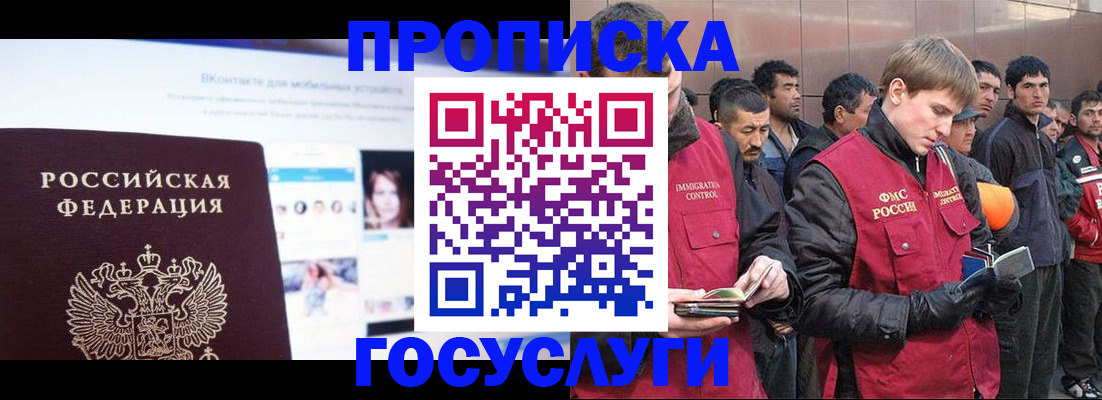 временная регистрация для всех в Куровском