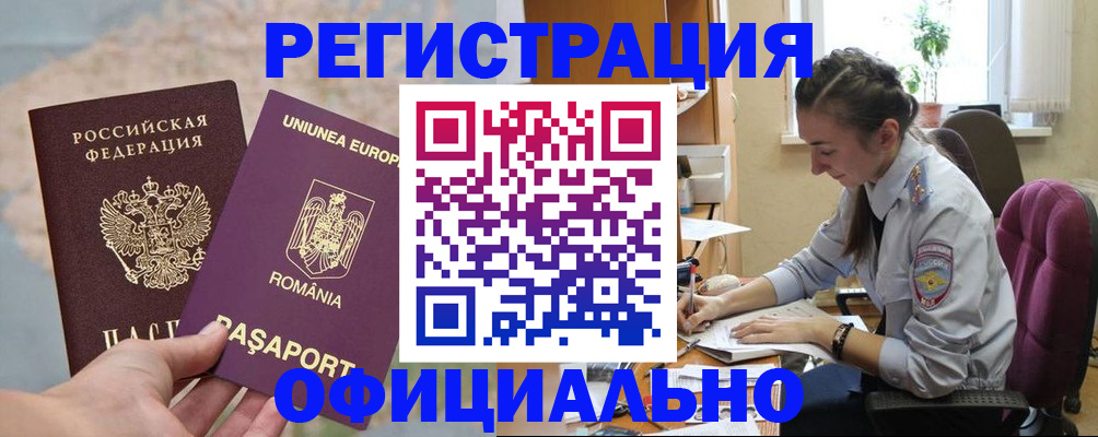 временная регистрация в Куровском