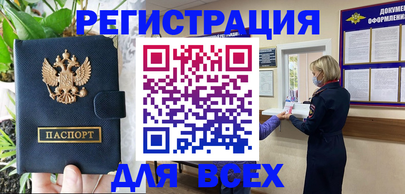 прописка от собственника в Куровском