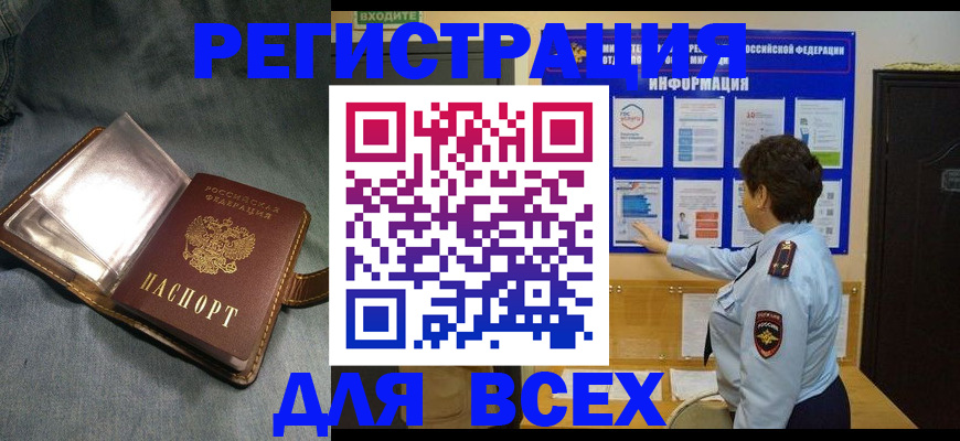 где прописаться в Куровском