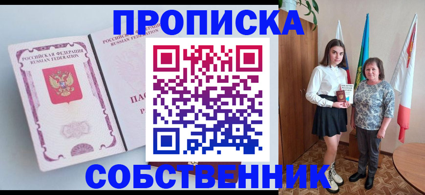 где прописаться в Куровском