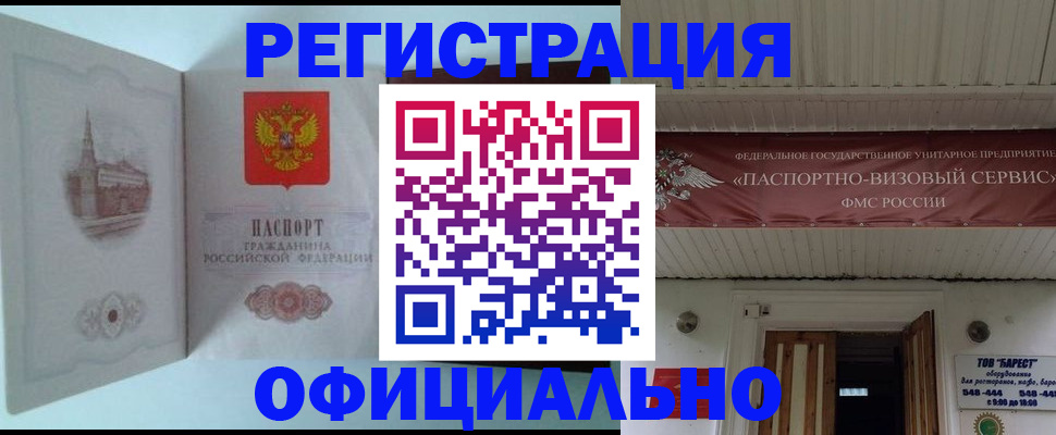 временная регистрация для всех в Куровском