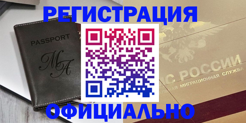 временная регистрация законно в Куровском