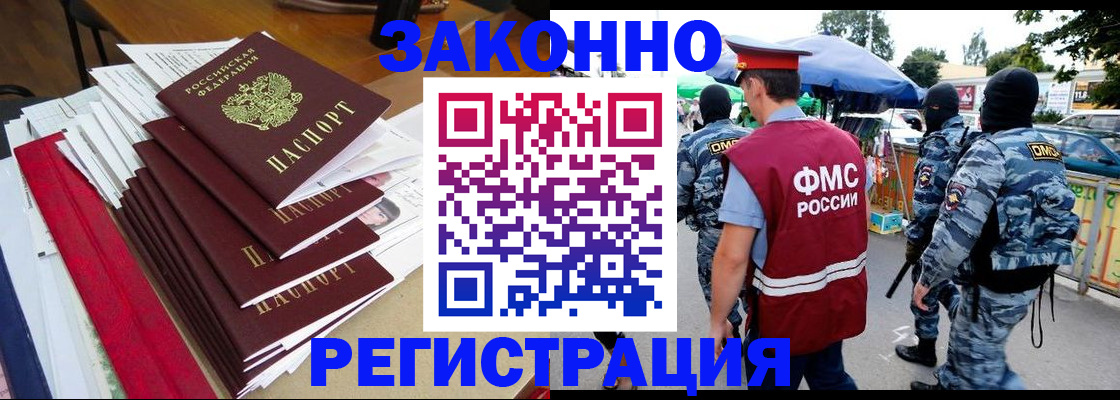 прописка законно в Куровском