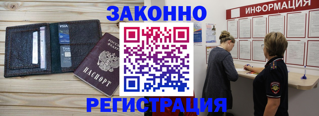 прописка регистрация в Куровском